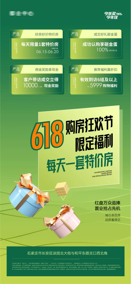 源文件下載【地產(chǎn)618特價(jià)房海報(bào)】編號(hào)：22110017066113849