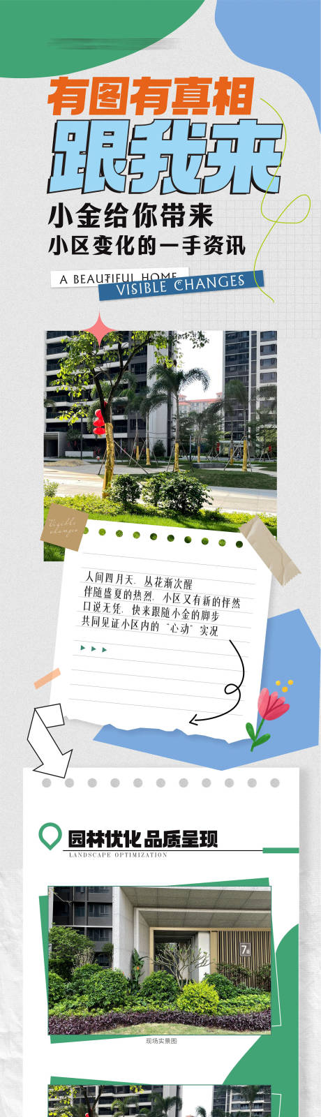 源文件下载【享设计】搜索编号：78620016407063524【园林工程进度长图】