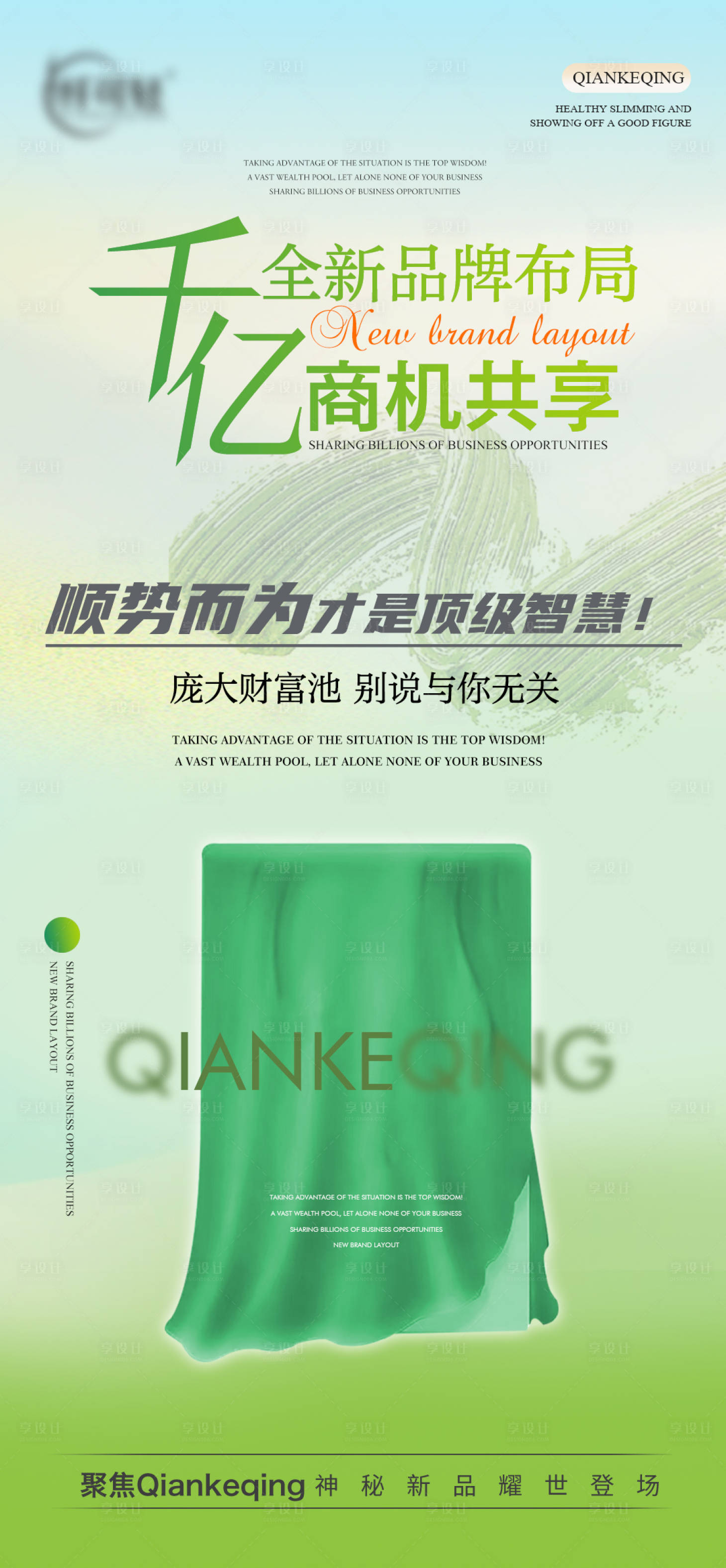 源文件下載【享設計】搜索編號：67270016628871369【新品造勢】