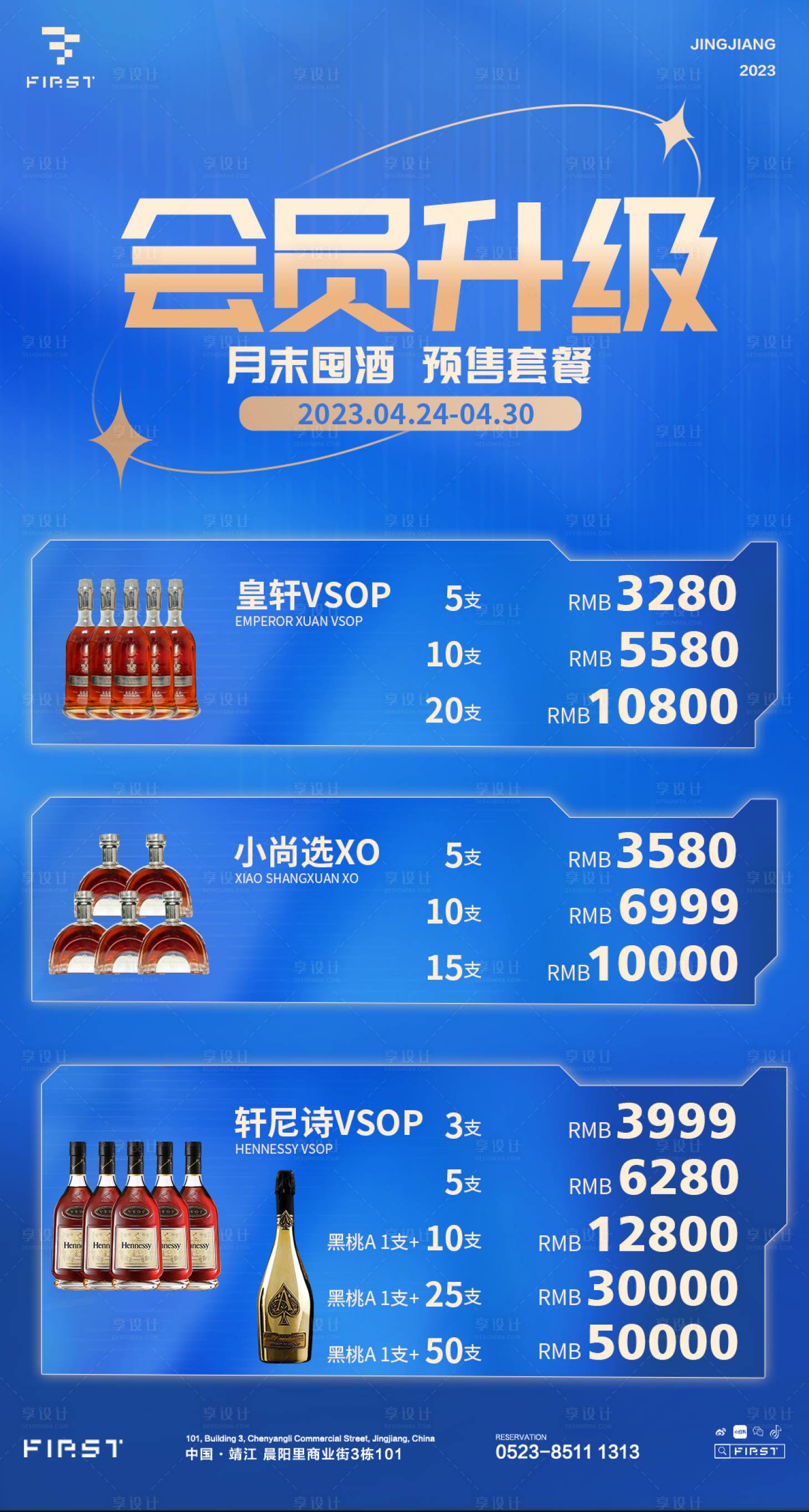 源文件下载【酒吧酒水套餐】编号：20230523222639303