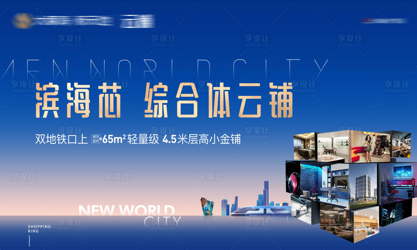 源文件下載【享設(shè)計(jì)】搜索編號(hào)：37520016775502286【商業(yè)旺鋪主畫面】