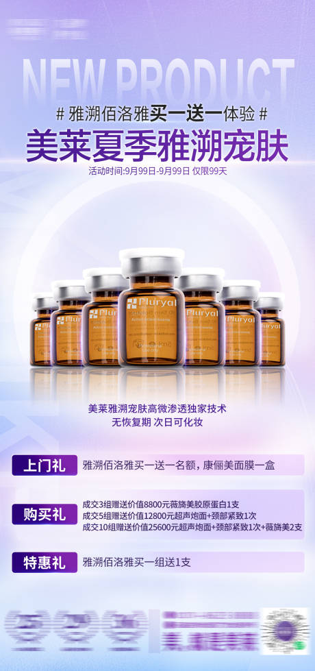 源文件下载【医美雅溯产品海报】编号：12410016971171062