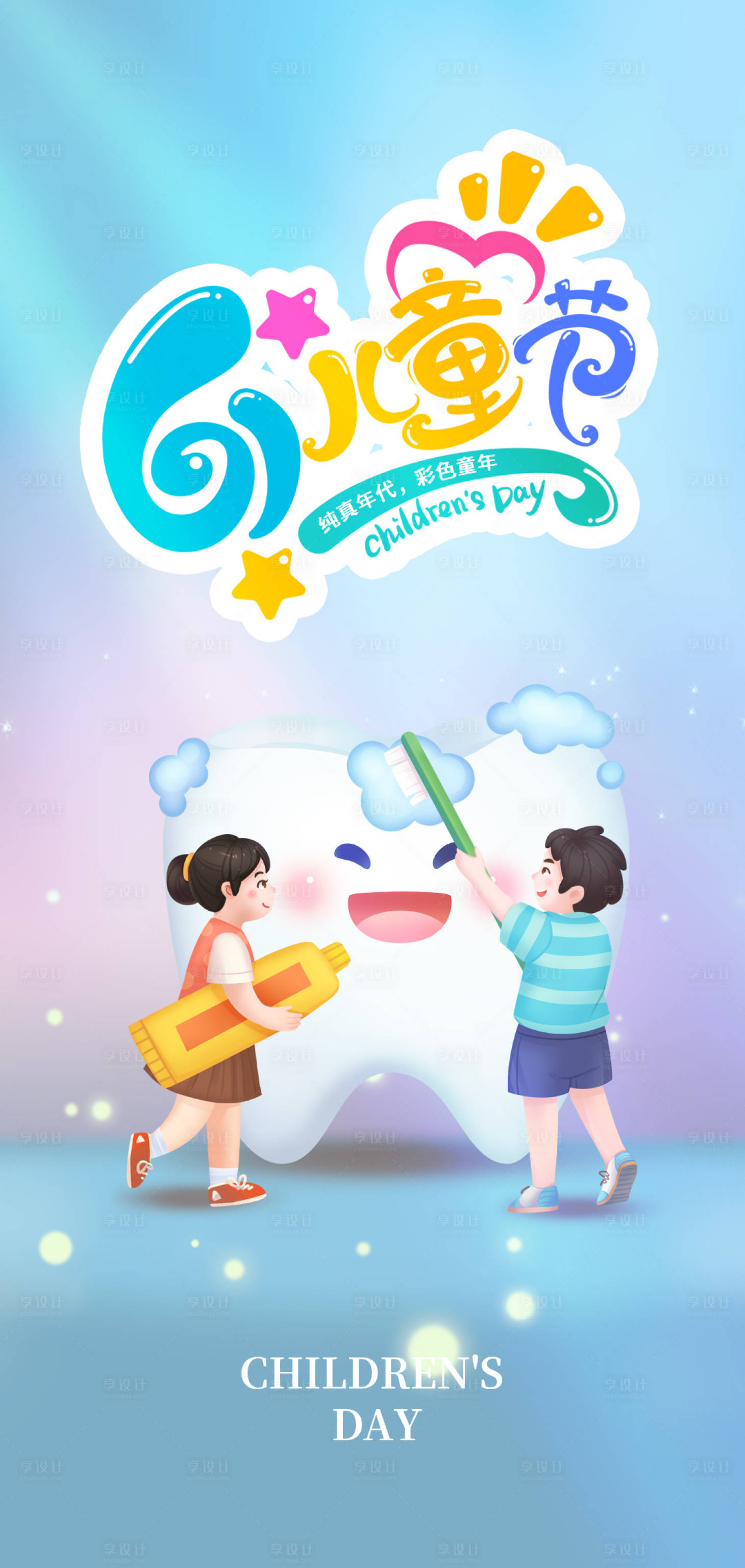 源文件下载【儿童节口腔活动海报】编号：90060017001808123