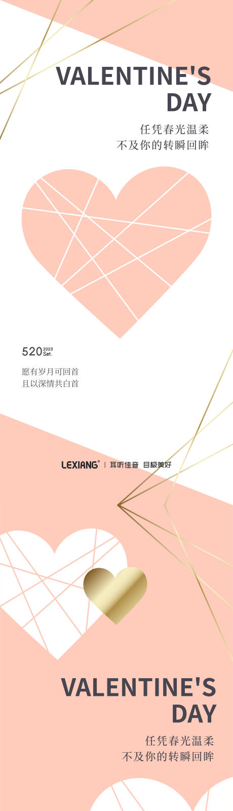 源文件下載【享設計】搜索編號：37280016759639823【520情人節海報】