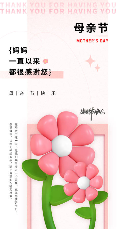 源文件下载【享设计】搜索编号：92480016627775449【母亲节】