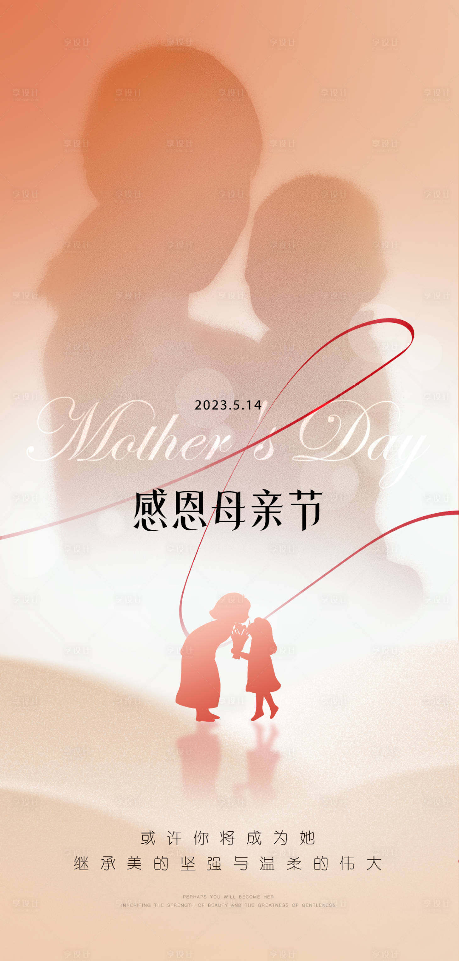 源文件下载【享设计】搜索编号：58740016448364273【母亲节海报】