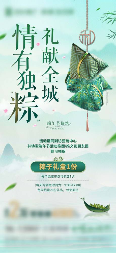 源文件下載【端午節到訪有禮活動海報】編號：82030016834009865