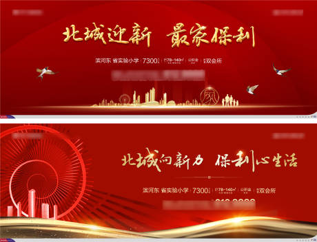 源文件下载【地产价值点红金海报展板】编号：90810016558081353