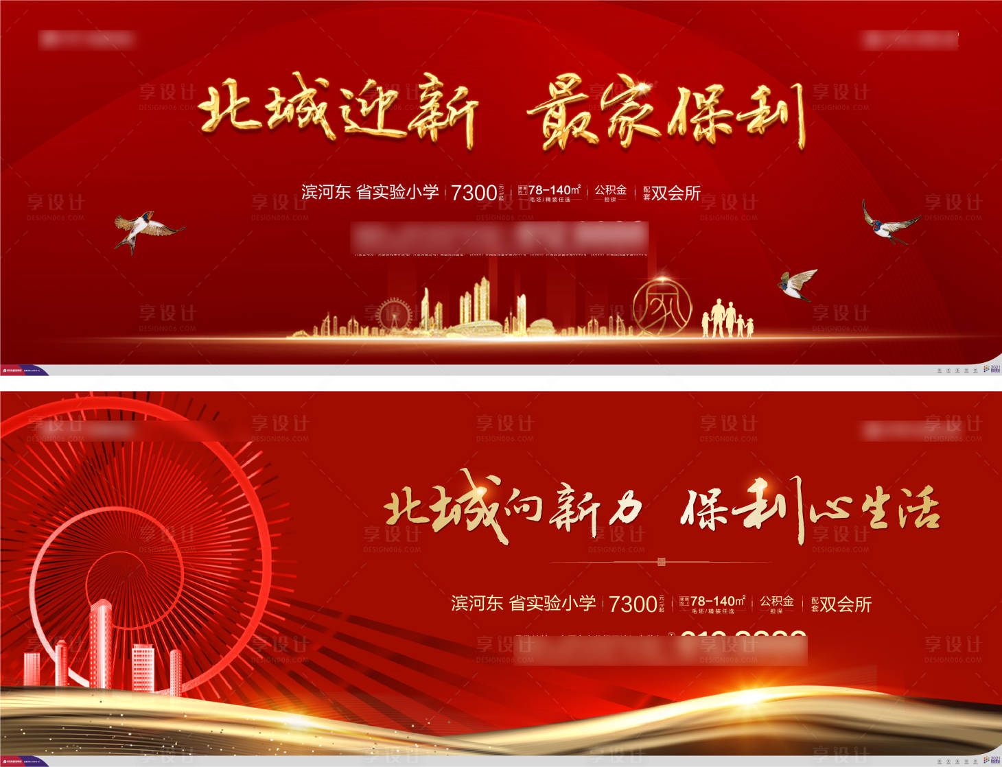 源文件下載【享設(shè)計(jì)】搜索編號：90810016558081353【地產(chǎn)價值點(diǎn)紅金海報展板】