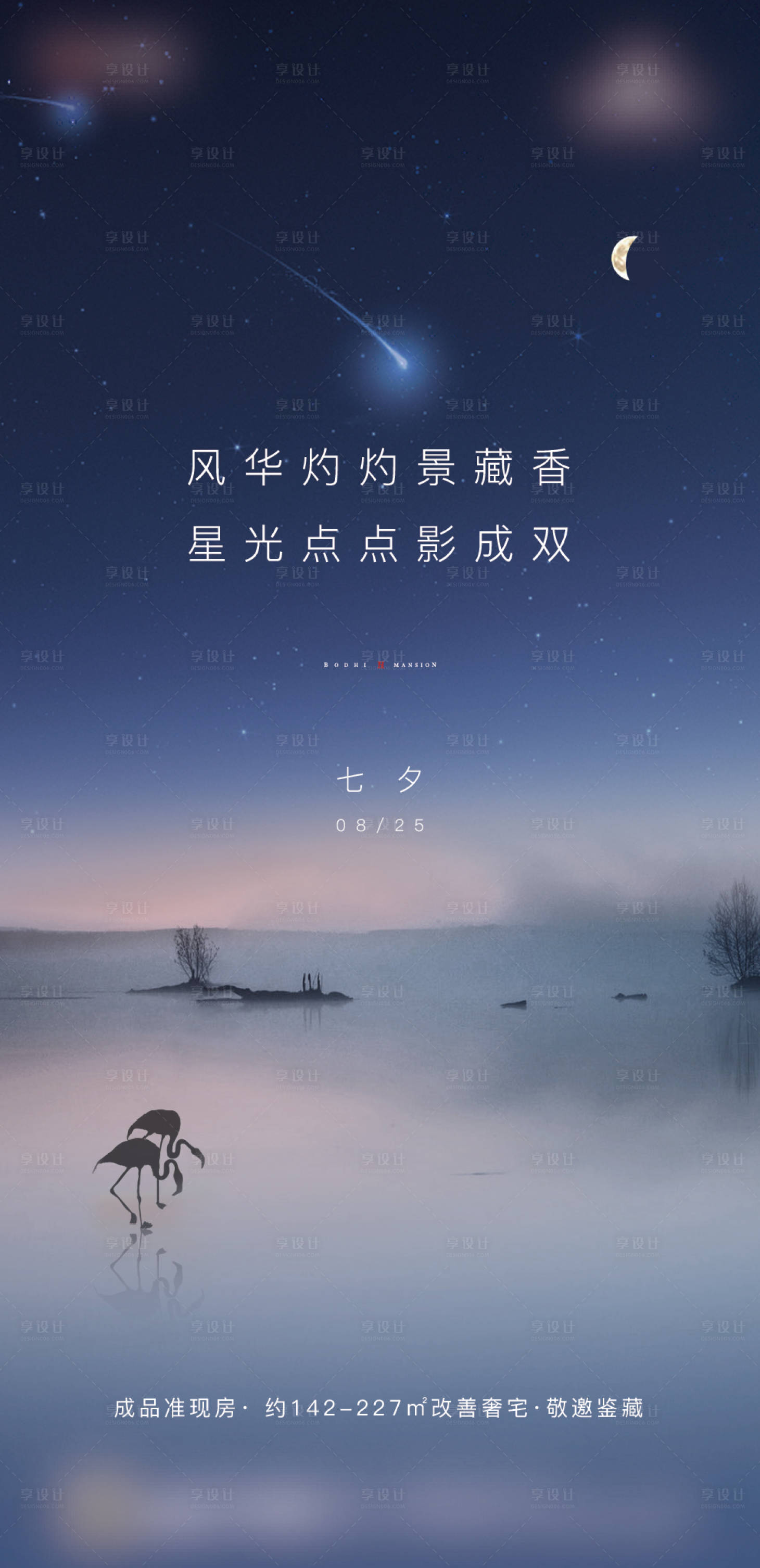 源文件下載【享設計】搜索編號：44120016885515010【七夕單圖】