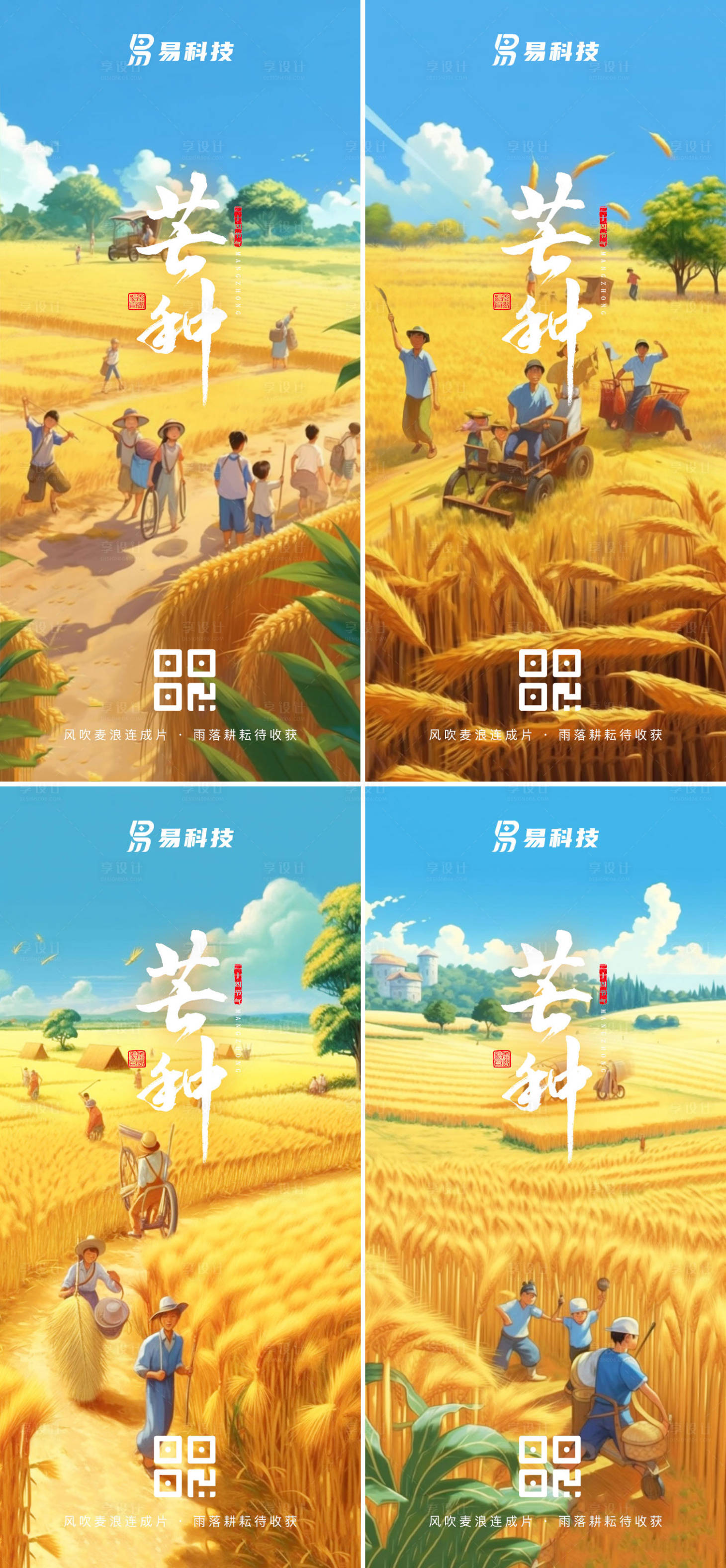 源文件下载【享设计】搜索编号：14370017023286815【24节气芒种商业海报】