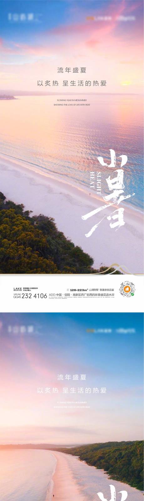 源文件下載【享設計】搜索編號：80580016708885535【小暑海報】