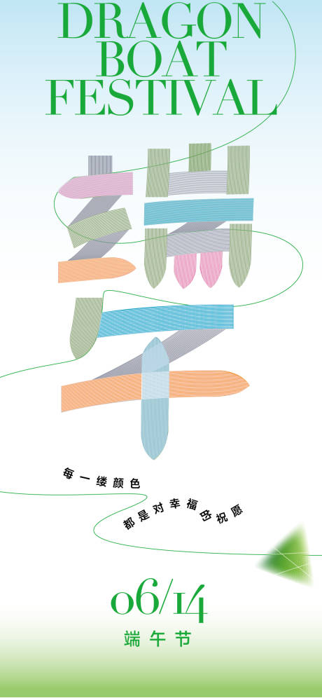 源文件下载【端午节海报】编号：28890017043928404