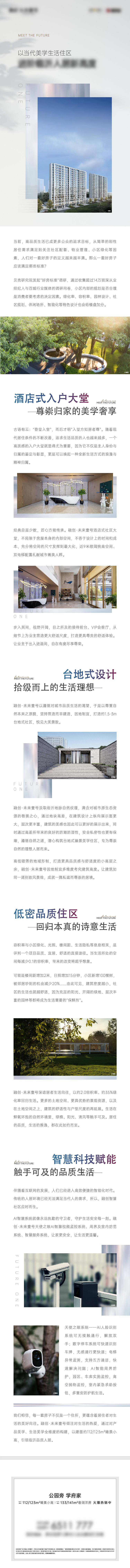 源文件下载【地产价值点长图】编号：18470017051535055