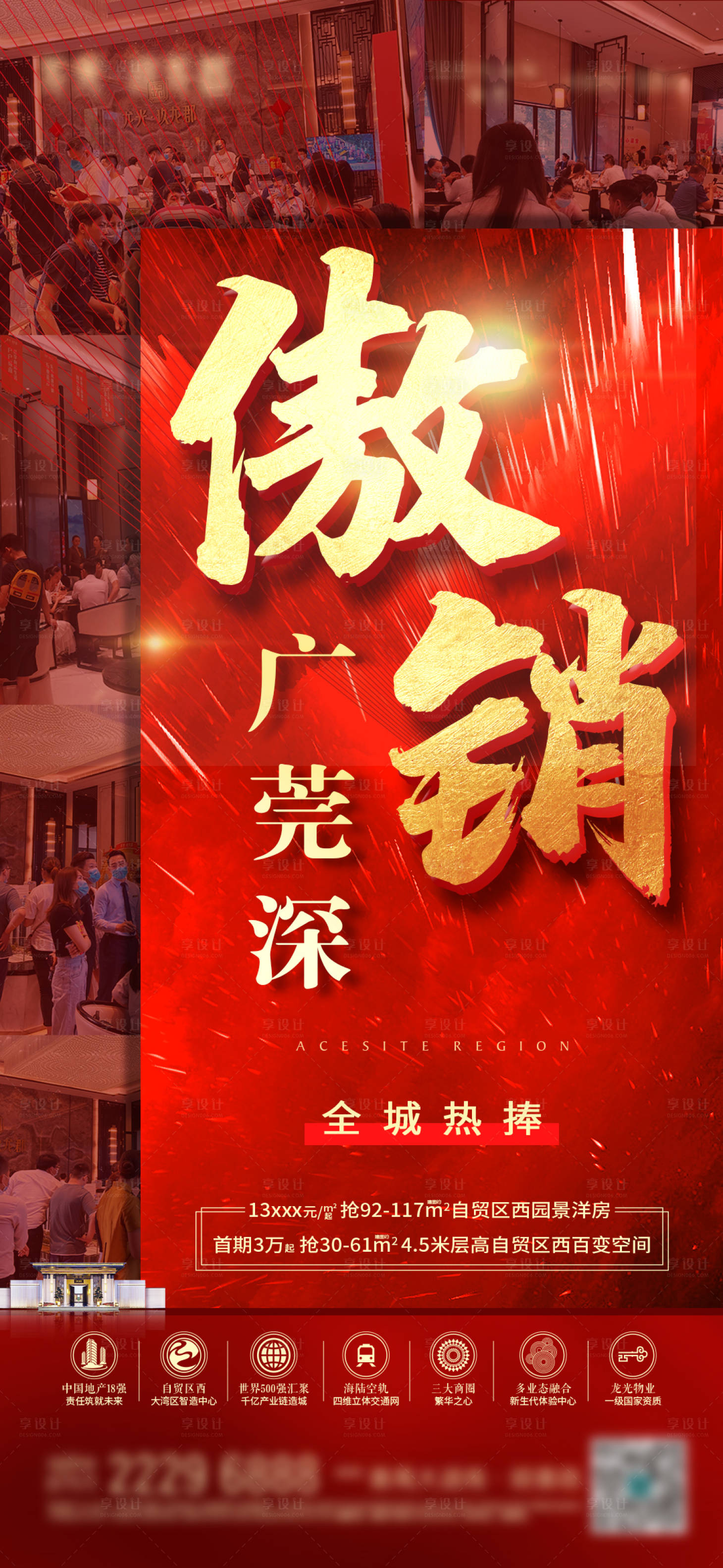 源文件下載【享設計】搜索編號：98840016856399341【熱銷海報】
