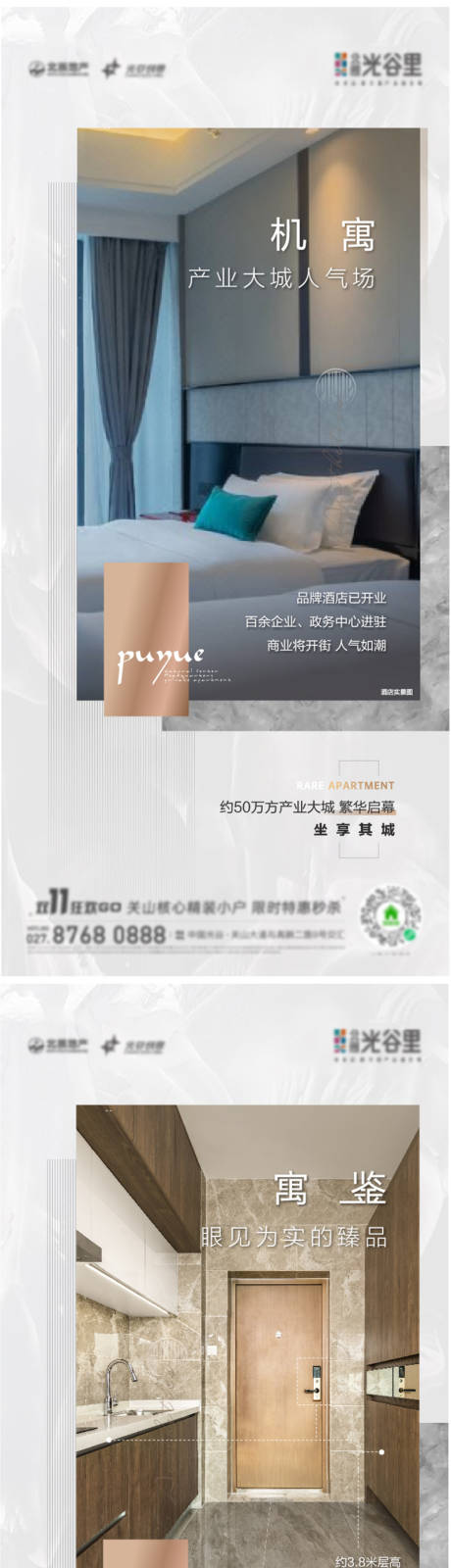 源文件下载【公寓实景呈现系列刷屏】编号：94140016458683798