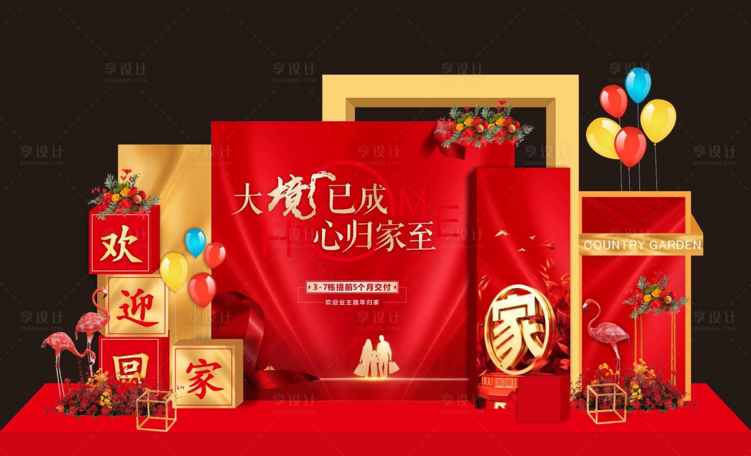 源文件下載【享設計】搜索編號：54130016878912669【房地產交付氛圍展板】