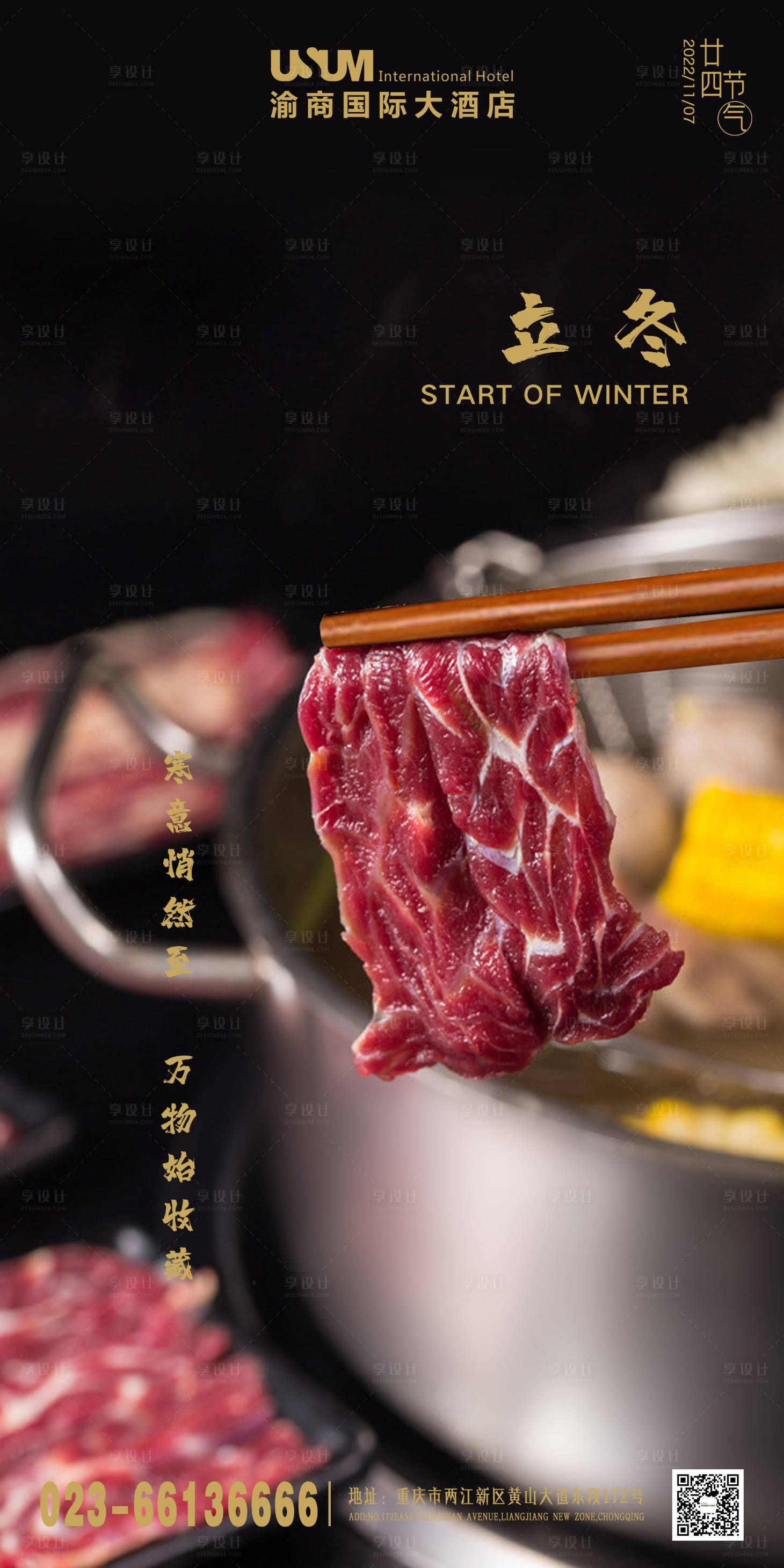 源文件下载【酒店立冬海报】编号：19220017038744171