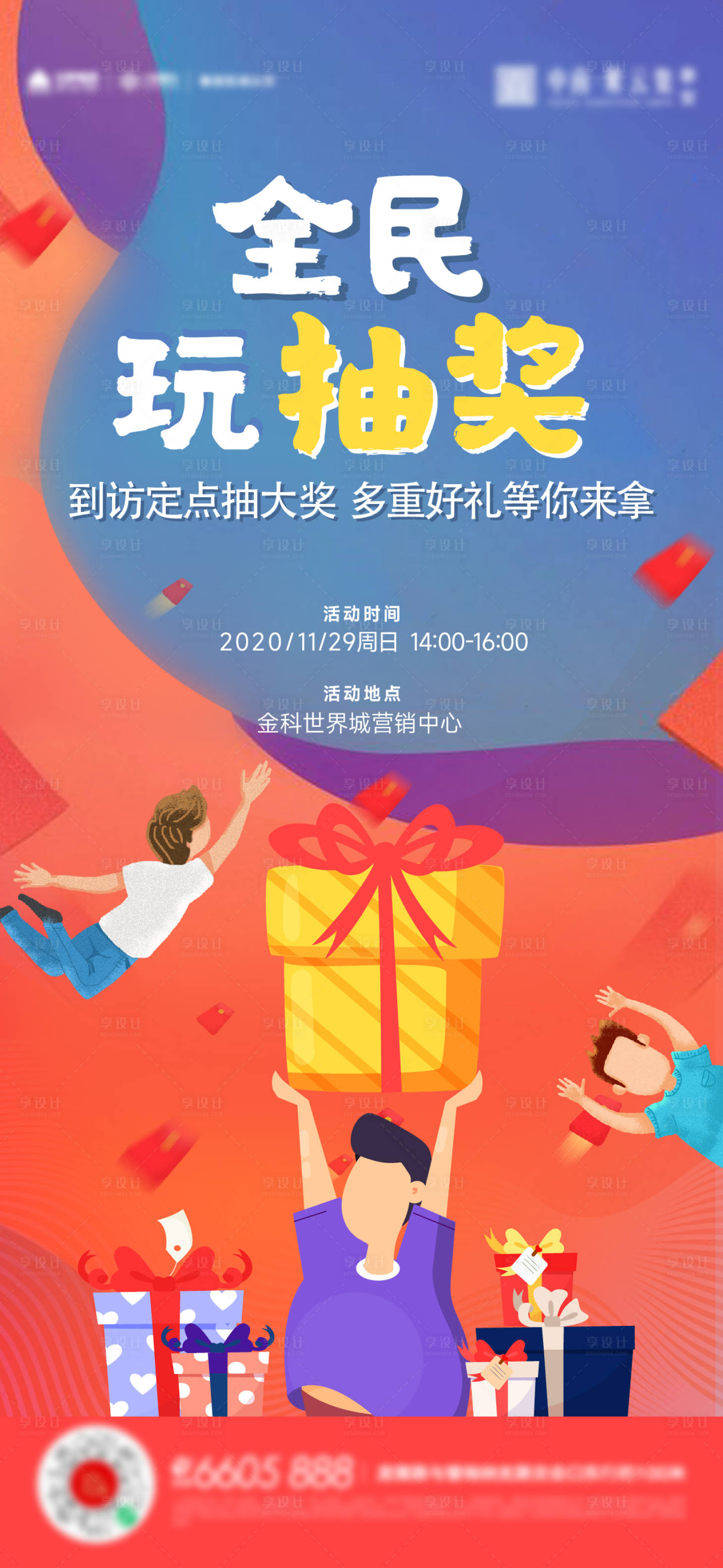 源文件下載【享設計】搜索編號：47960016743928778【全民營銷老帶新抽獎活動海報】