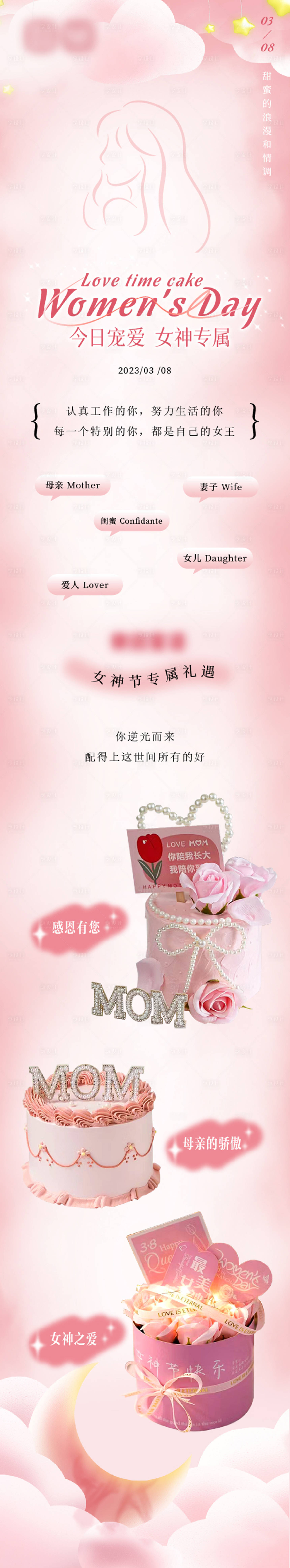 源文件下载【享设计】搜索编号：85720016655206442【女神节蛋糕活动长图】