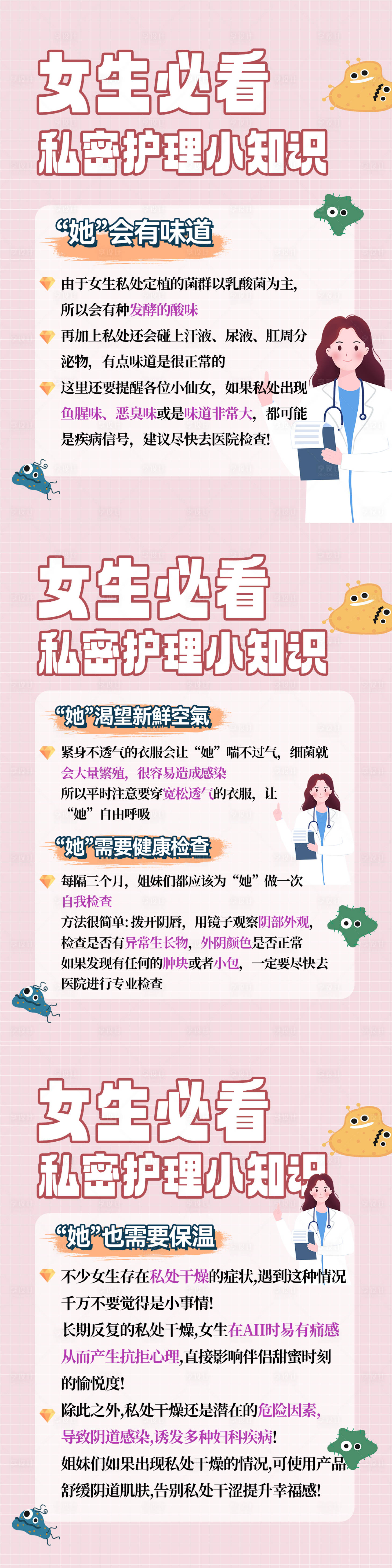 源文件下載【享設計】搜索編號：40820016914406223【醫美私護海報】