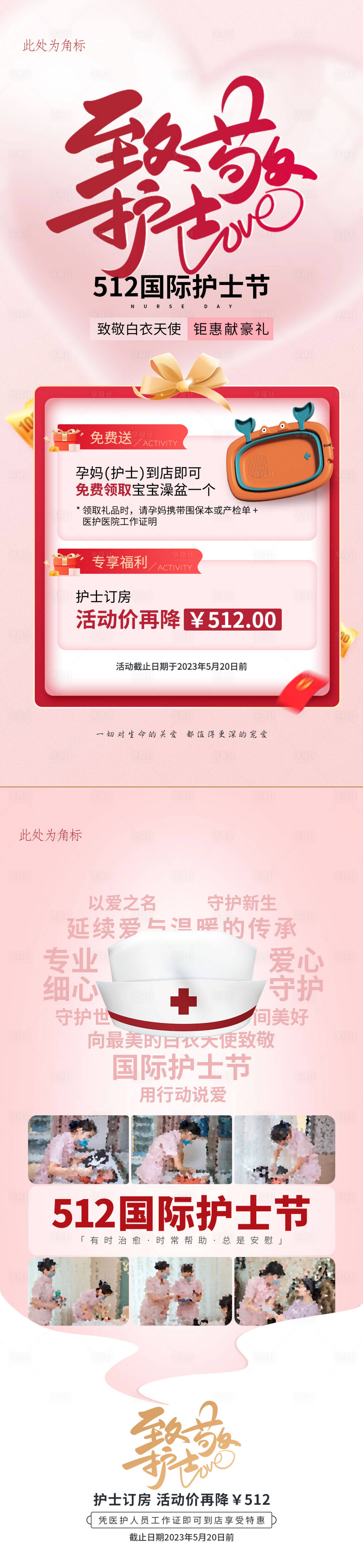 源文件下载【享设计】搜索编号：87320016479763073【512护士节海报】