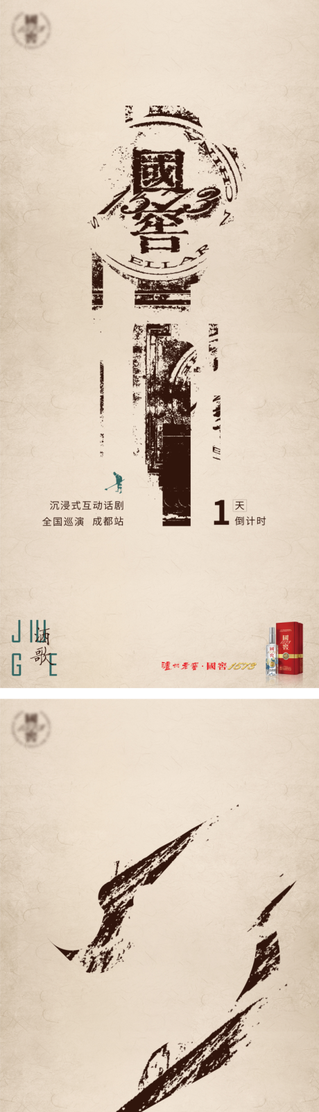 源文件下载【复古话剧倒计时系列海报】编号：57520016867141375