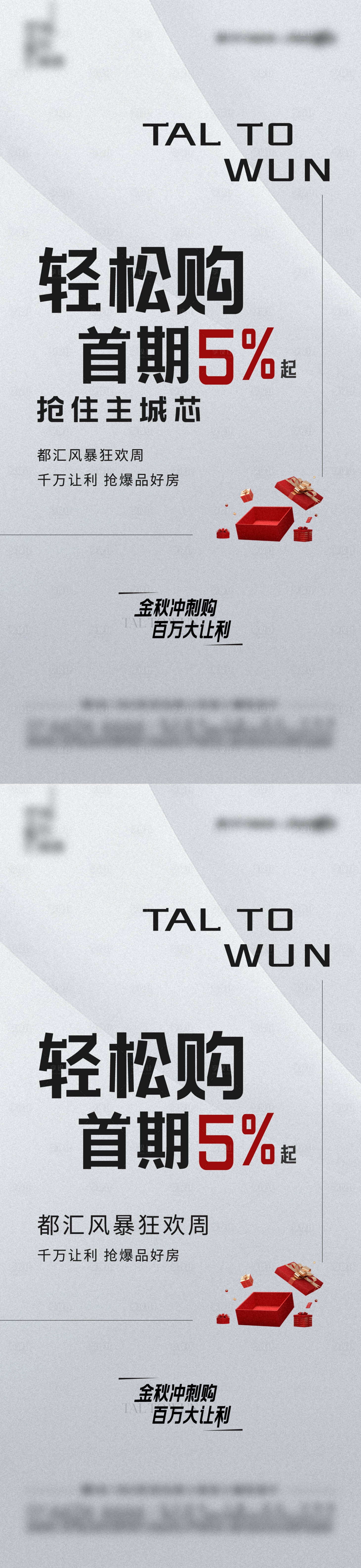 源文件下载【享设计】搜索编号：91140017009712601【地产轻松购海报】