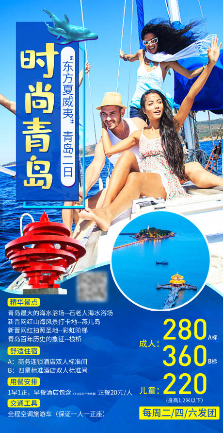 源文件下载【山东青岛旅游海报】编号：38380016760327541
