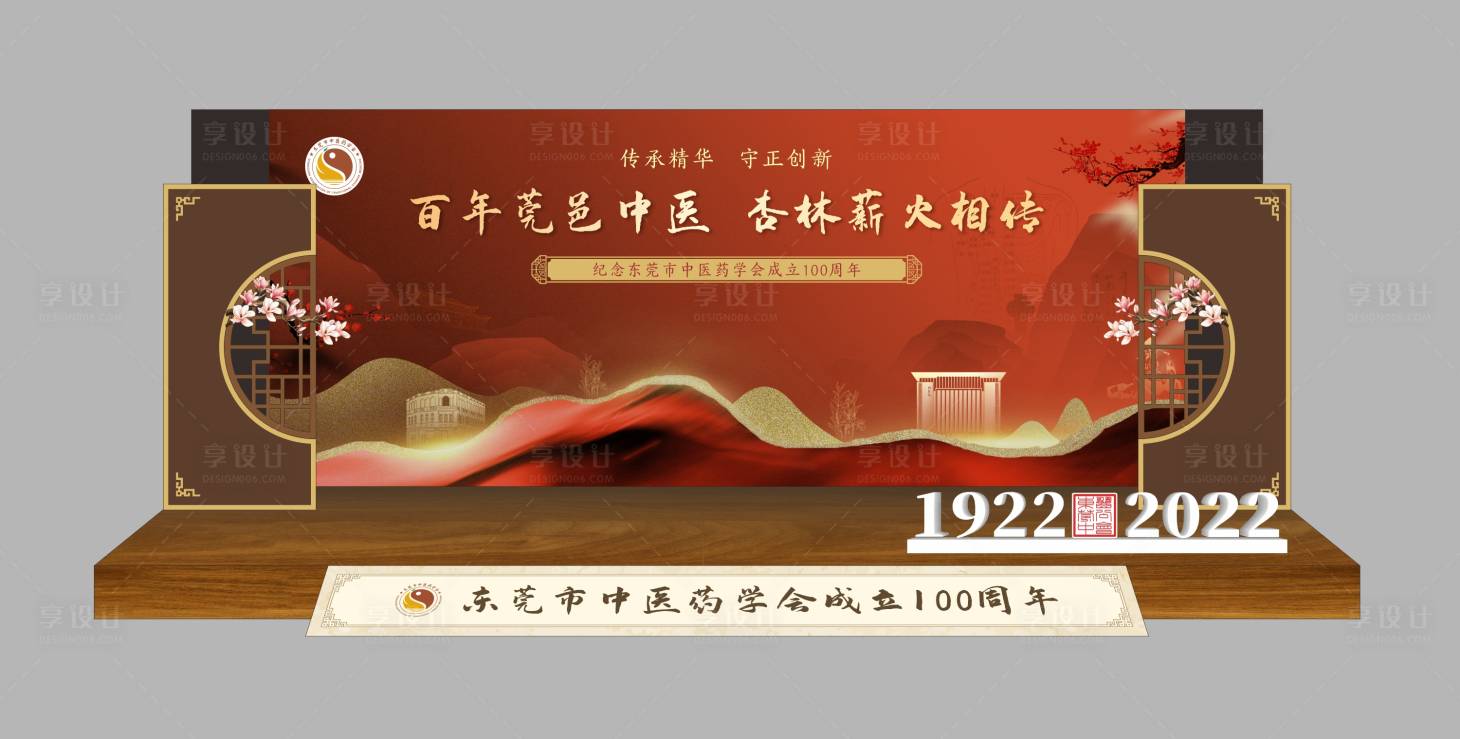 源文件下載【享設計】搜索編號：85850017011429790【中醫年會活動背景】
