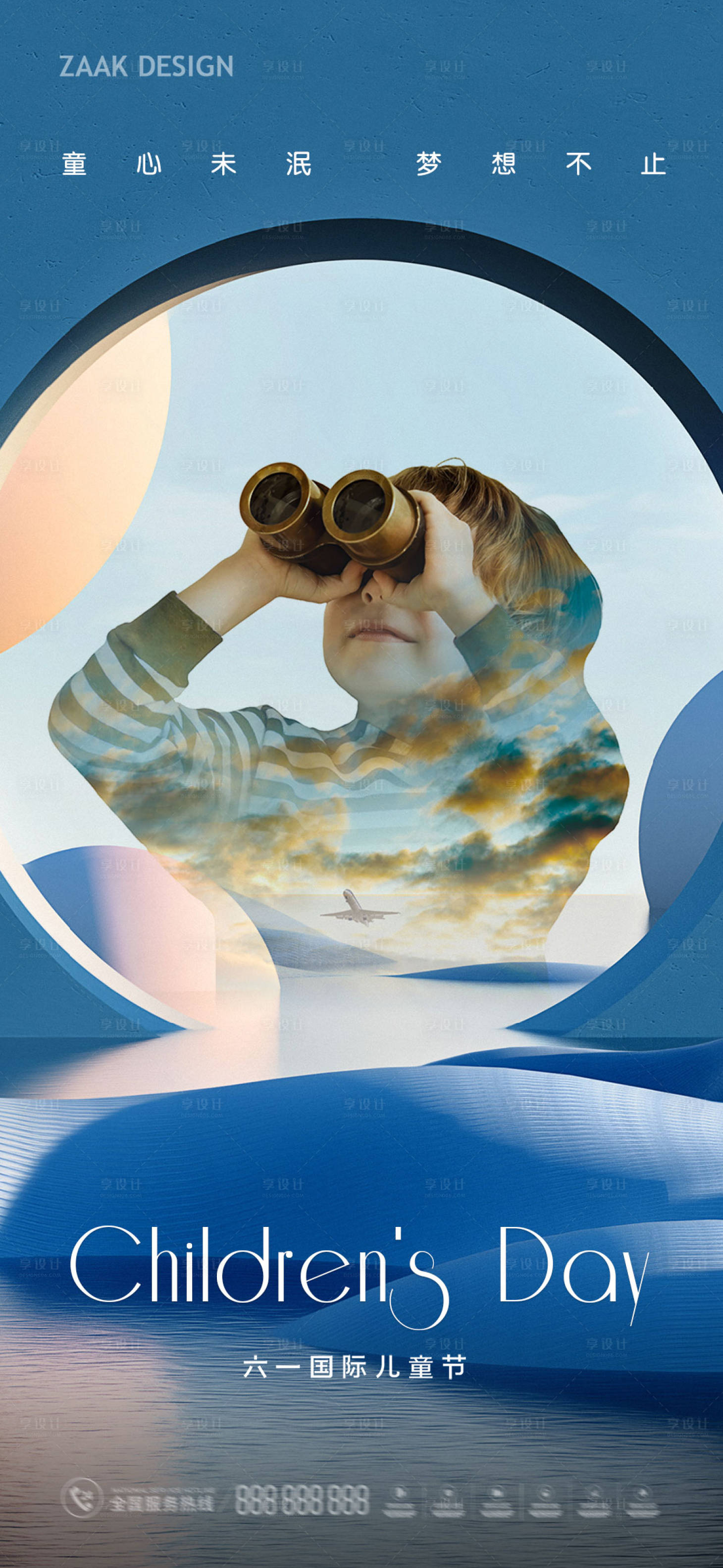 源文件下载【享设计】搜索编号：68340016753407584【地产儿童节海报】