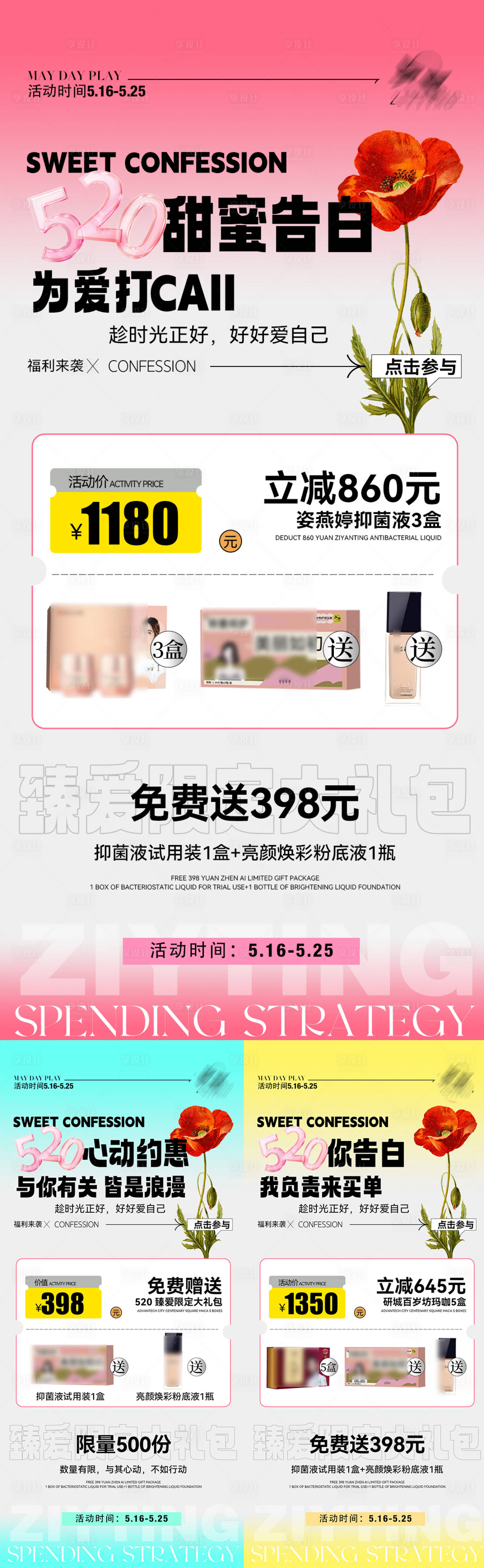 源文件下載【情人節系列海報】編號：60470016724373751