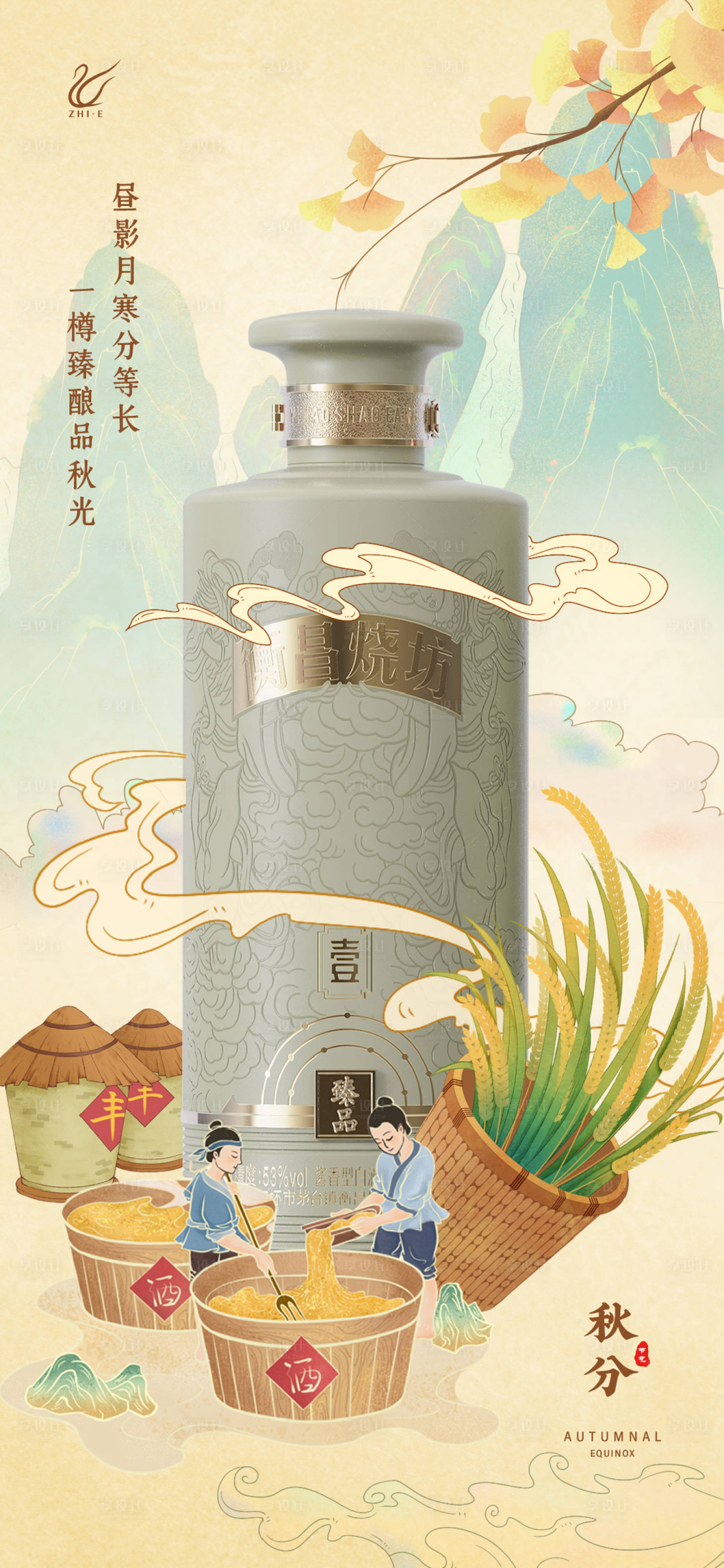 源文件下載【享設計】搜索編號：94460016975311851【秋分節氣海報（TIF用PS打開）】