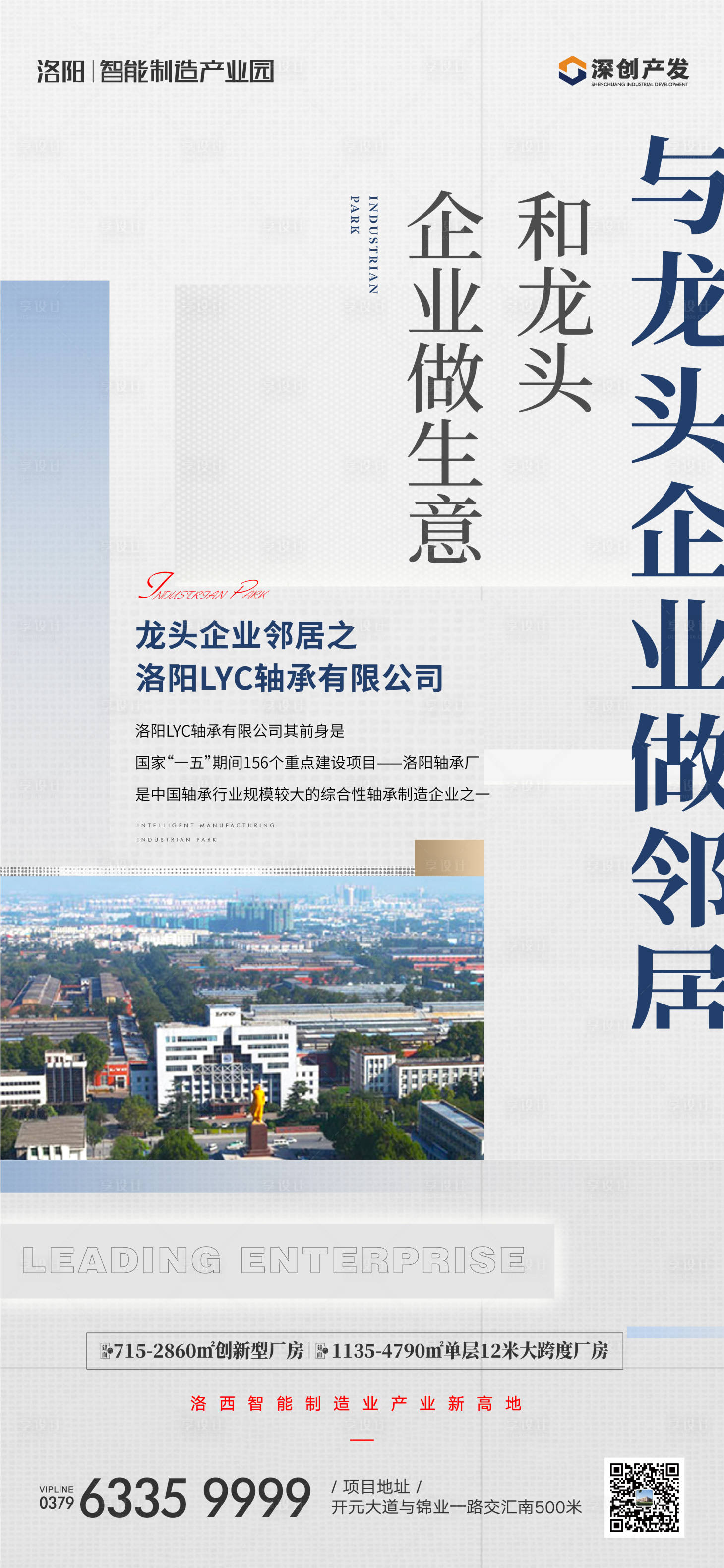 源文件下載【享設(shè)計(jì)】搜索編號(hào)：43200016503196384【產(chǎn)業(yè)園價(jià)值宣傳海報(bào)】