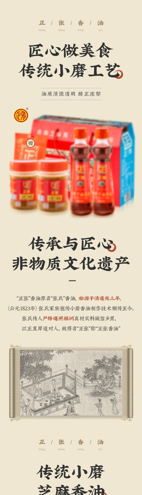 源文件下载【芝麻油香油食品电商淘宝详情页】编号：20230530213957958