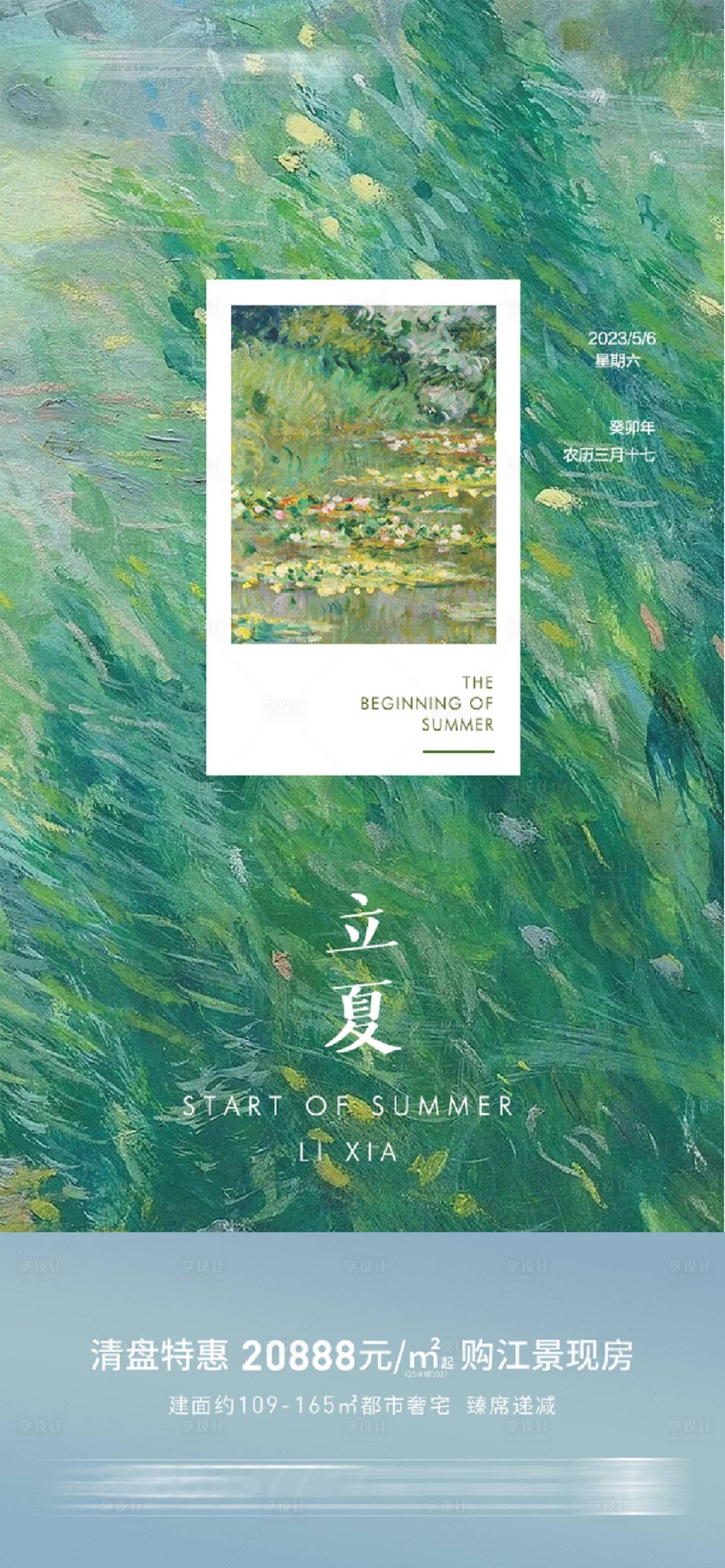 源文件下载【地产立夏节气油画海报】编号：23850016476214741