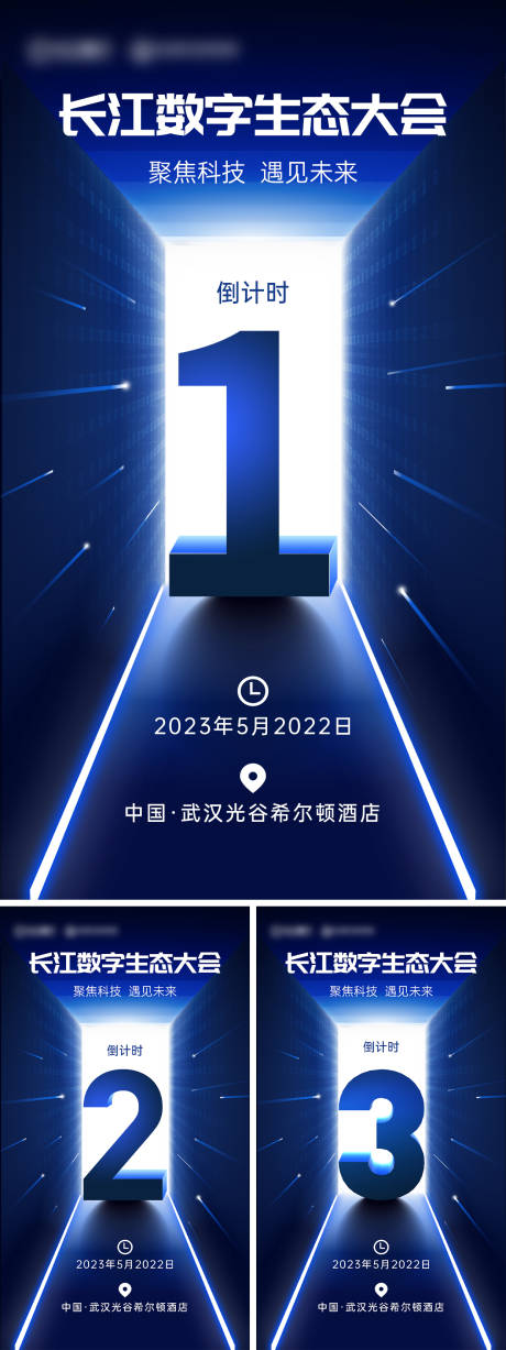 源文件下载【科技峰会倒计时海报】编号：62960016511213046