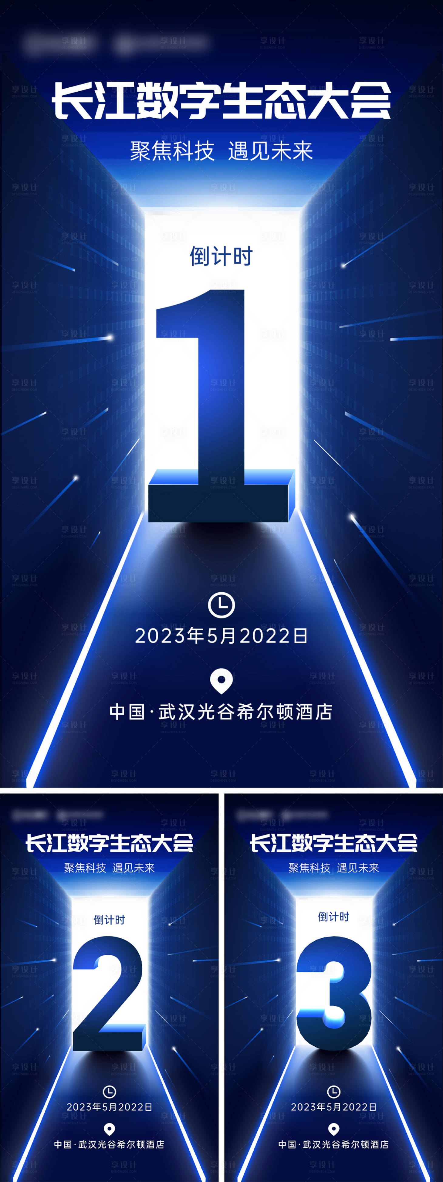 源文件下载【享设计】搜索编号：62960016511213046【科技峰会倒计时海报】