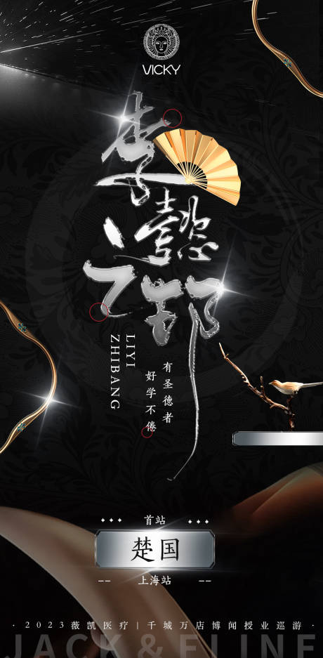 源文件下载【私董会邀请函海报 】编号：87890016794831641