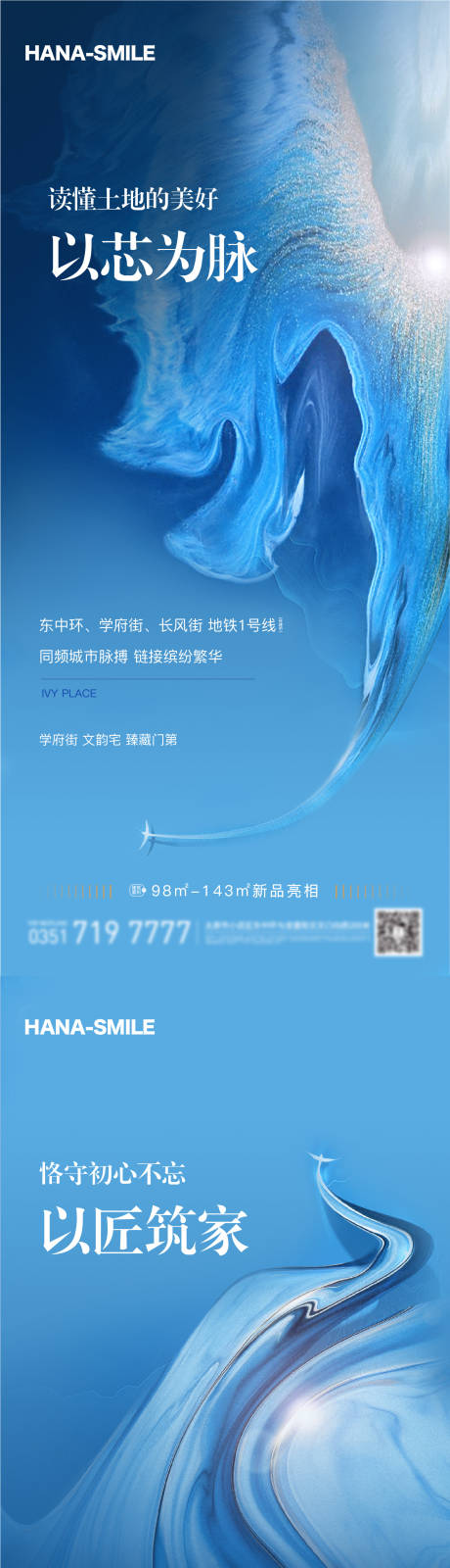 源文件下载【7号楼新品加推系列海报】编号：13250016547786977