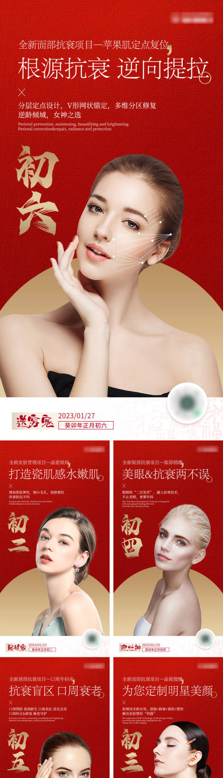 源文件下載【醫美喜慶過大年海報】編號：83490016999401331