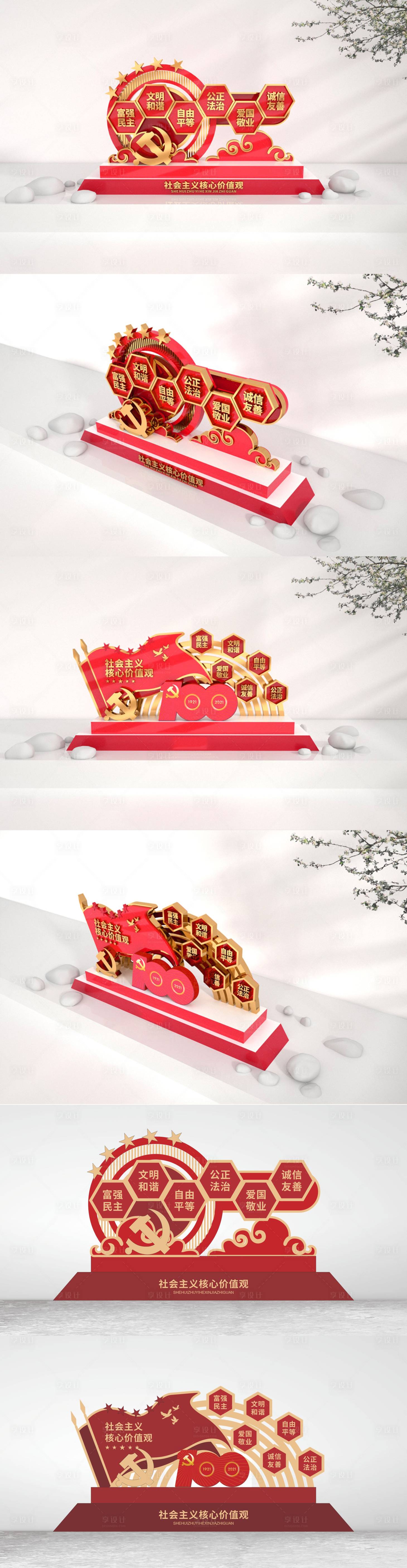 源文件下载【享设计】搜索编号：39050016992007068【核心价值观景观美陈文化墙】