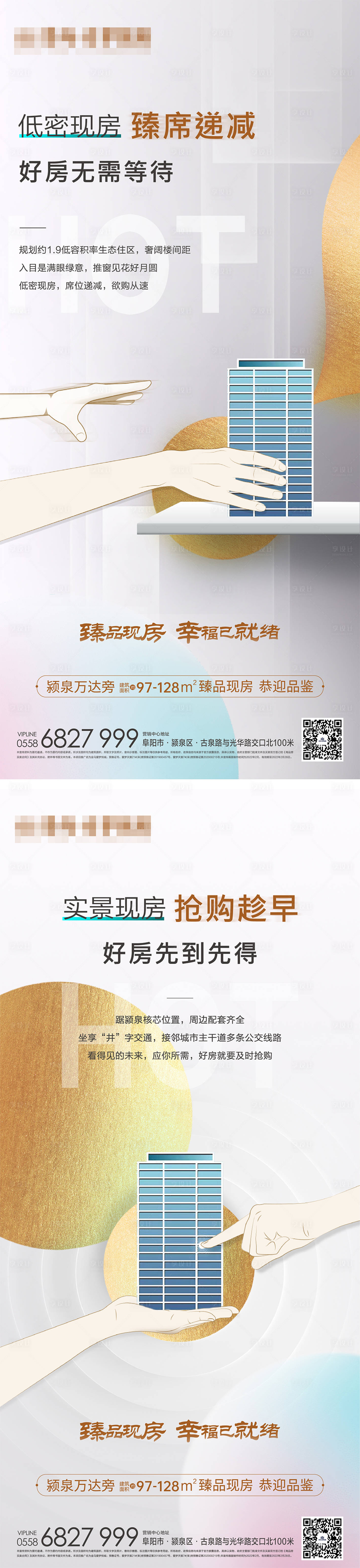 源文件下载【享设计】搜索编号：37130016513479508【地产现房海报】