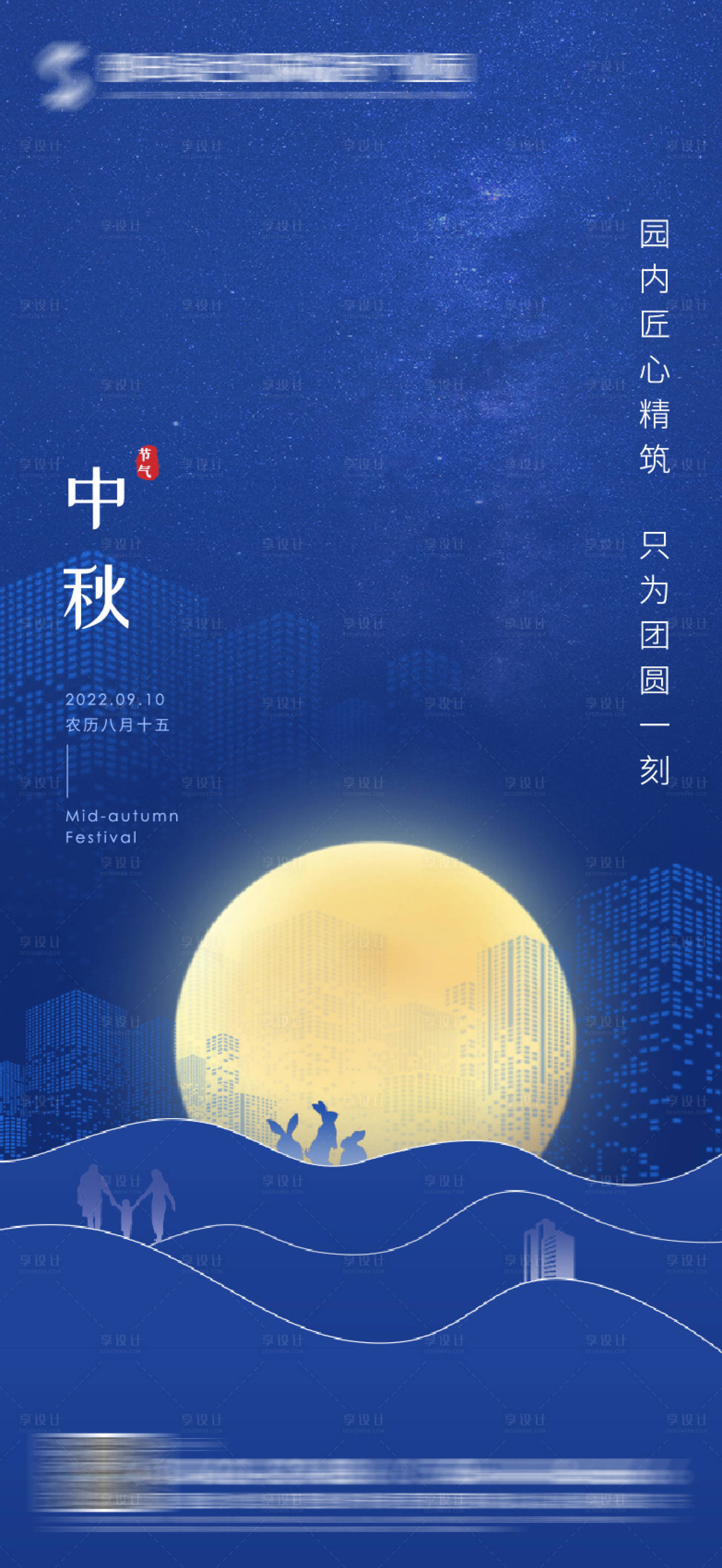 源文件下载【享设计】搜索编号：55190016580155845【中秋海报】