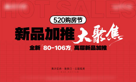 源文件下载【地产新品加推背景板】编号：28830017036808061