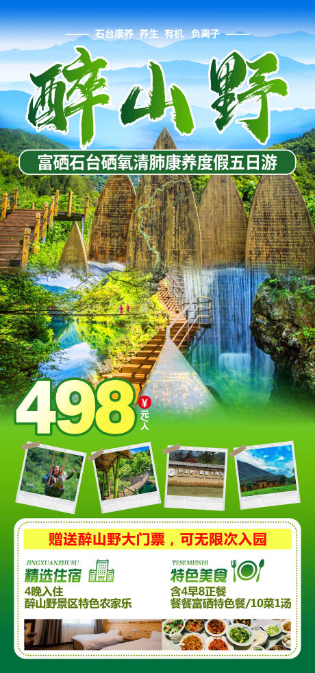 源文件下载【安徽旅游海报】编号：88140016803535998
