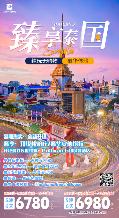 源文件下載【泰國旅游海報】編號：31020016921889529
