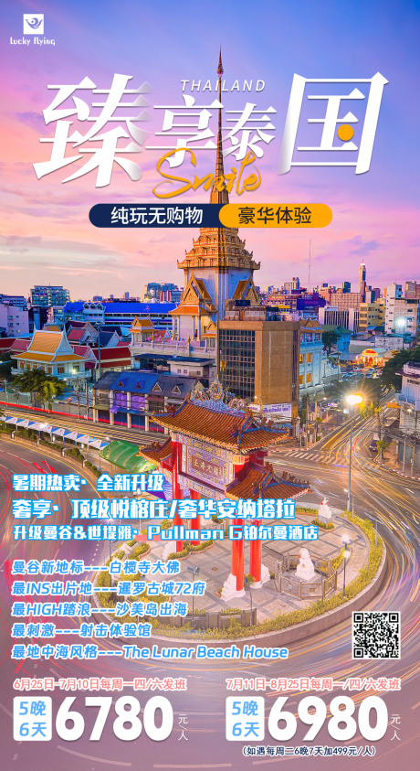 编号：20230525132752018【享设计】源文件下载-泰国旅游海报