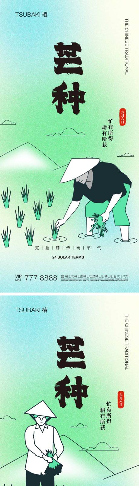 源文件下載【芒種節氣海報  】編號：16910016981305757