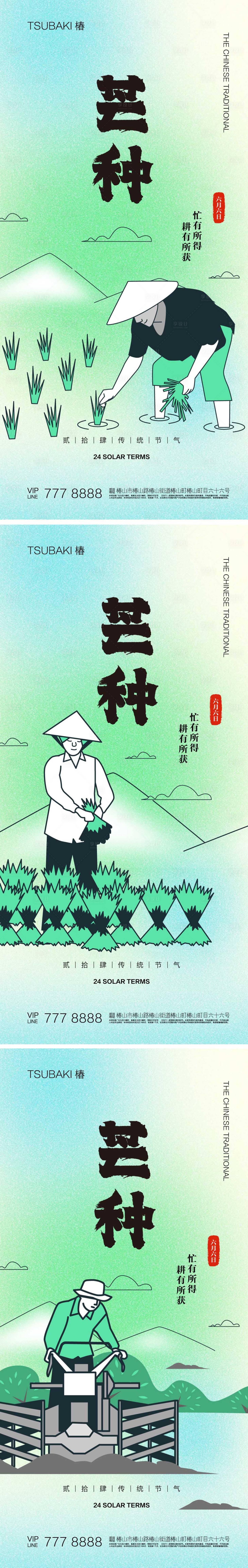 源文件下載【享設計】搜索編號：16910016981305757【芒種節氣海報  】